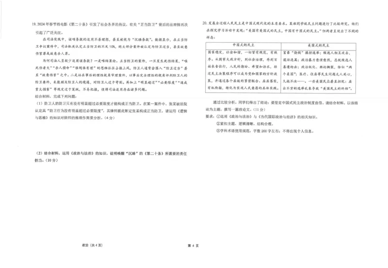 江苏省海安高级中学2024-2025学年高三上学期12月月考政治试题(PDF版含答案)_2024-2025高三（6-6月题库）_2024年12月试卷_1217江苏省海安高级中学2024-2025学年高三上学期12月月考