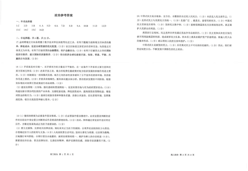 江苏省海安高级中学2024-2025学年高三上学期12月月考政治试题(PDF版含答案)_2024-2025高三（6-6月题库）_2024年12月试卷_1217江苏省海安高级中学2024-2025学年高三上学期12月月考