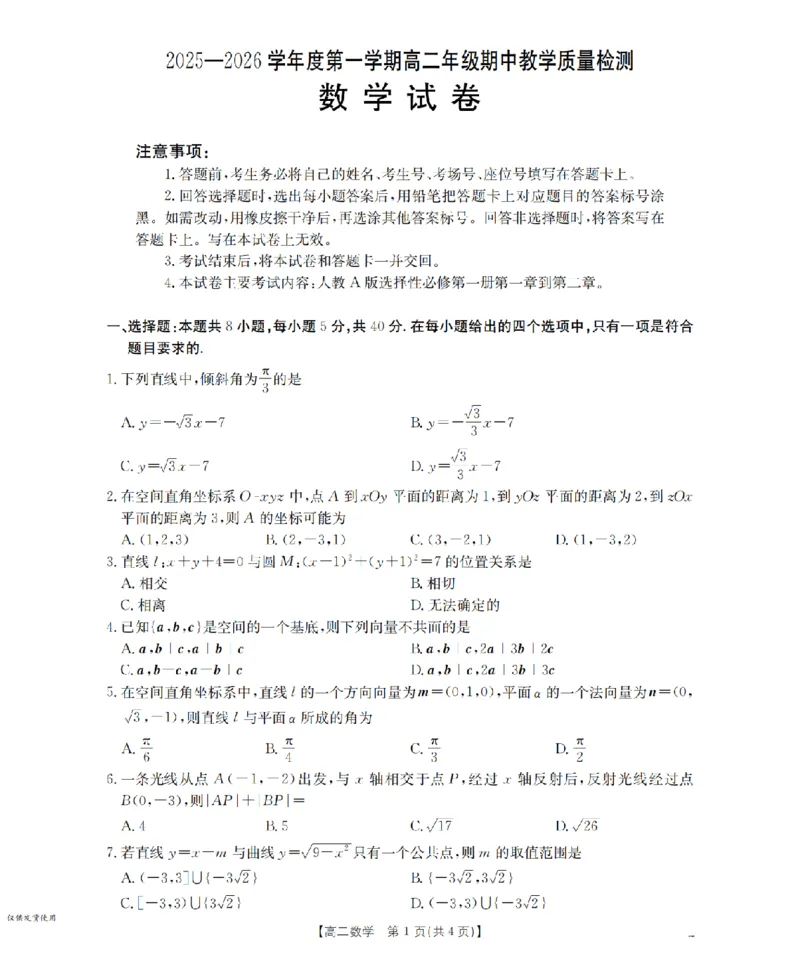 内蒙古2025-2026学年高二上学期期中教学质量检测（26-119B）数学_251206金太阳&middot;内蒙古2025-2026学年高二上学期期中教学质量检测（26-119B）（全）