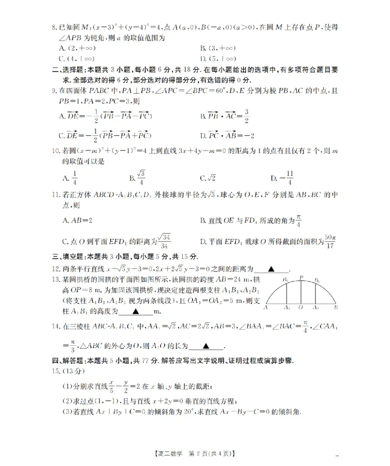 内蒙古2025-2026学年高二上学期期中教学质量检测（26-119B）数学_251206金太阳&middot;内蒙古2025-2026学年高二上学期期中教学质量检测（26-119B）（全）