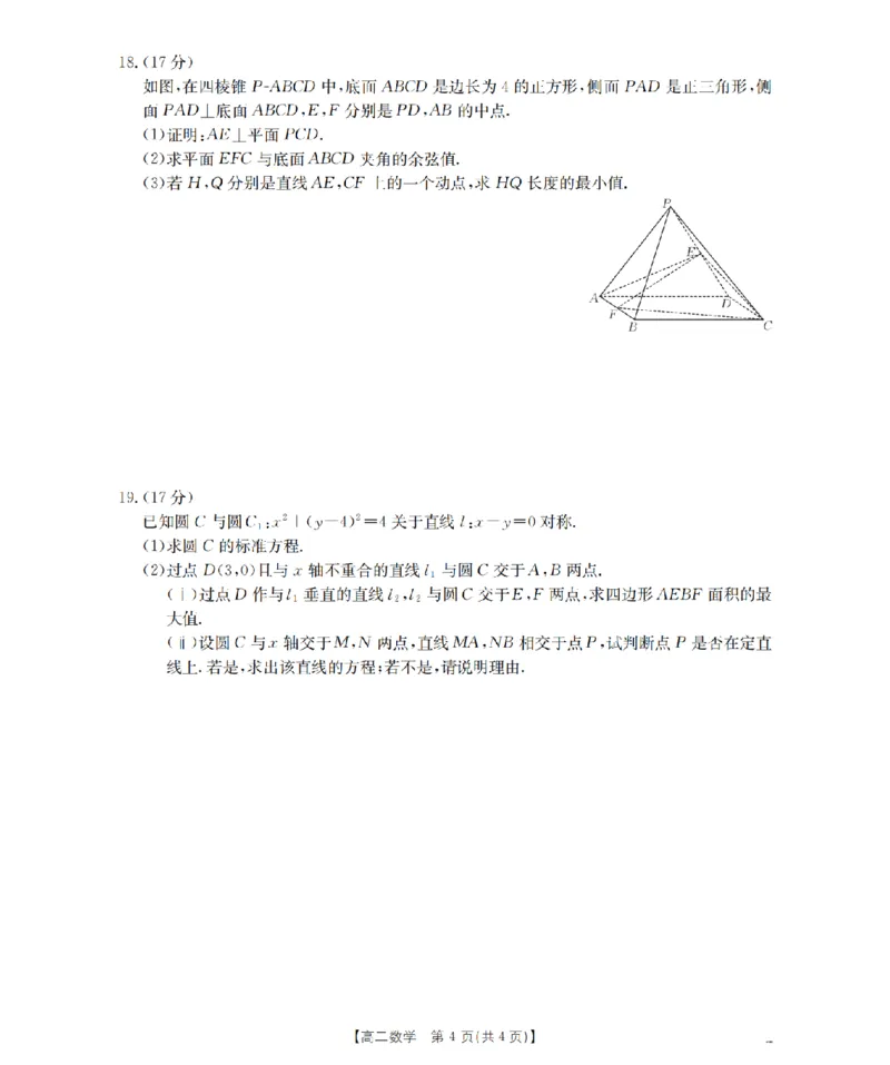 内蒙古2025-2026学年高二上学期期中教学质量检测（26-119B）数学_251206金太阳&middot;内蒙古2025-2026学年高二上学期期中教学质量检测（26-119B）（全）