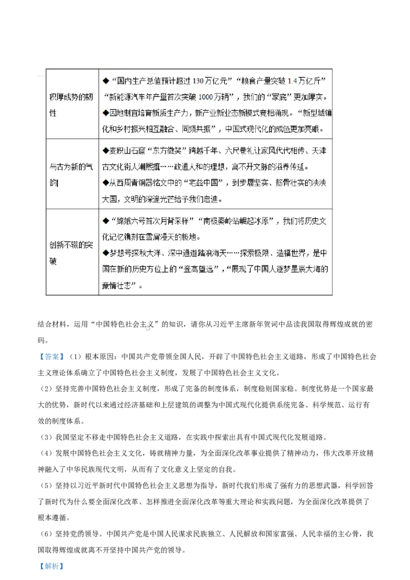 江苏省盐城市联盟校2024-2025学年高二上学期1月期末联考政治试题Word版含解析_2024-2025高二（7-7月题库）_2025年02月试卷_0213江苏省盐城市五校联考2024-2025学年高二上学期1月期末考试