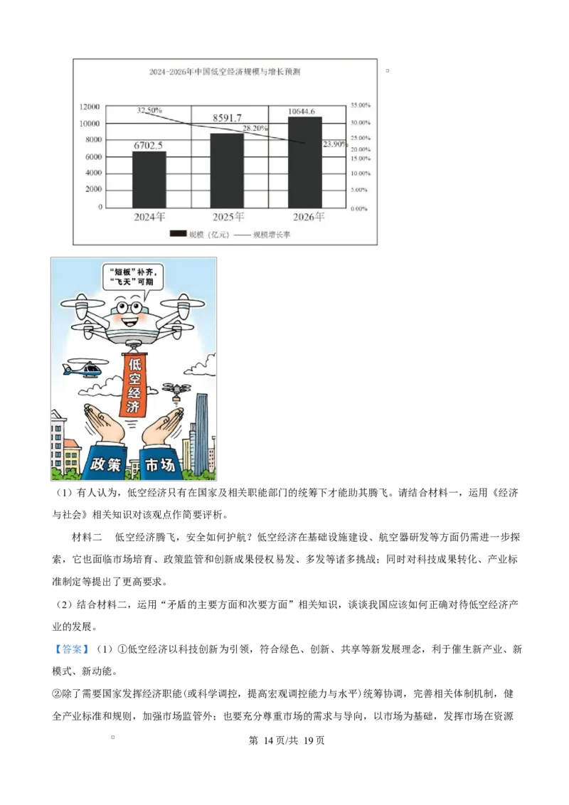 江苏省盐城市联盟校2024-2025学年高二上学期1月期末联考政治试题Word版含解析_2024-2025高二（7-7月题库）_2025年02月试卷_0213江苏省盐城市五校联考2024-2025学年高二上学期1月期末考试