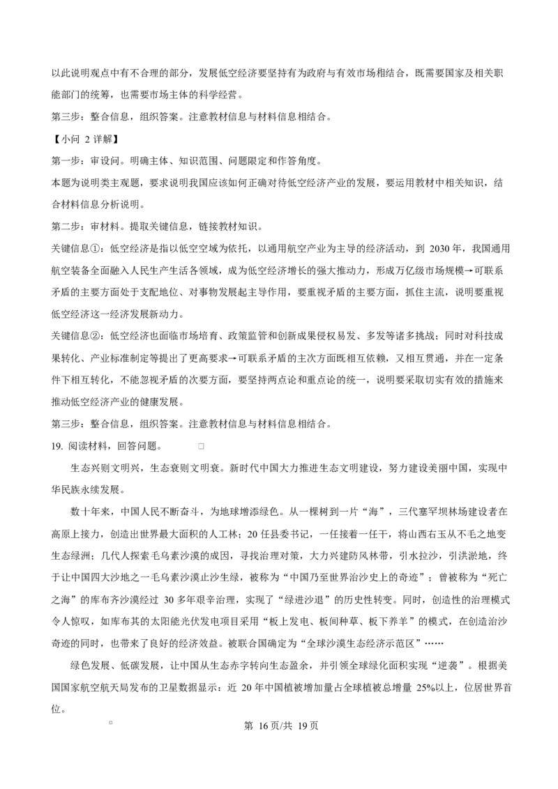 江苏省盐城市联盟校2024-2025学年高二上学期1月期末联考政治试题Word版含解析_2024-2025高二（7-7月题库）_2025年02月试卷_0213江苏省盐城市五校联考2024-2025学年高二上学期1月期末考试