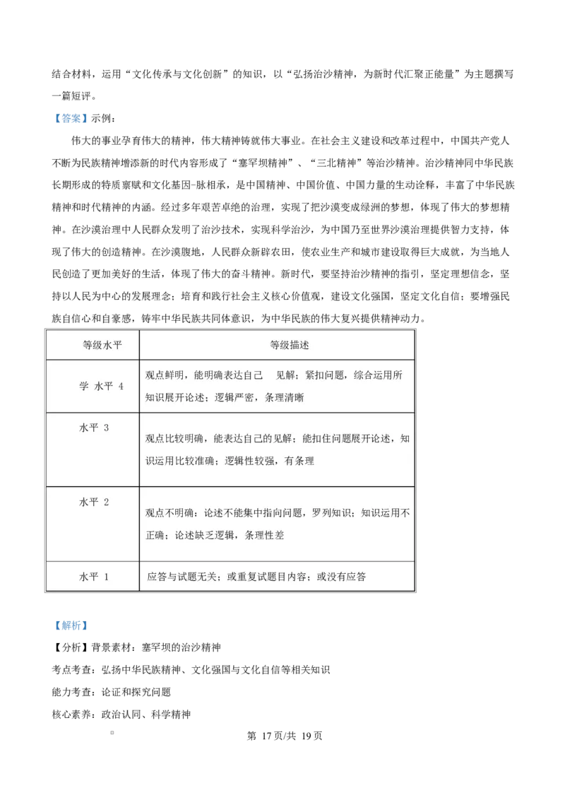 江苏省盐城市联盟校2024-2025学年高二上学期1月期末联考政治试题Word版含解析_2024-2025高二（7-7月题库）_2025年02月试卷_0213江苏省盐城市五校联考2024-2025学年高二上学期1月期末考试