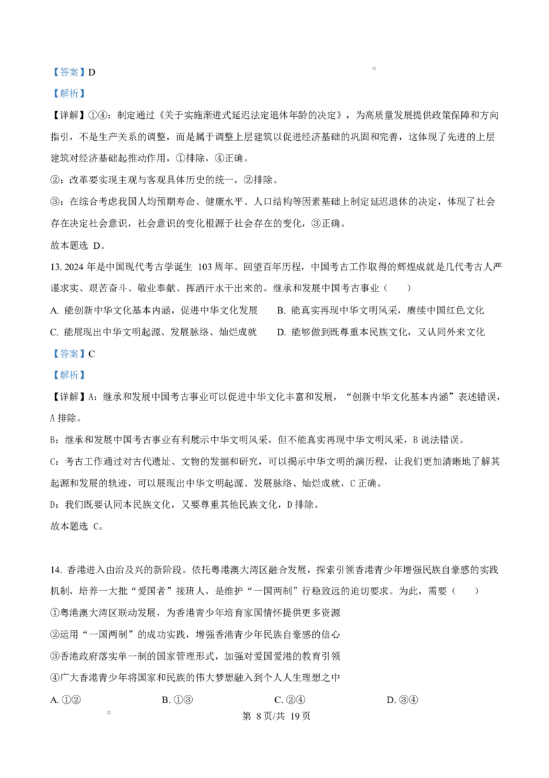 江苏省盐城市联盟校2024-2025学年高二上学期1月期末联考政治试题Word版含解析_2024-2025高二（7-7月题库）_2025年02月试卷_0213江苏省盐城市五校联考2024-2025学年高二上学期1月期末考试