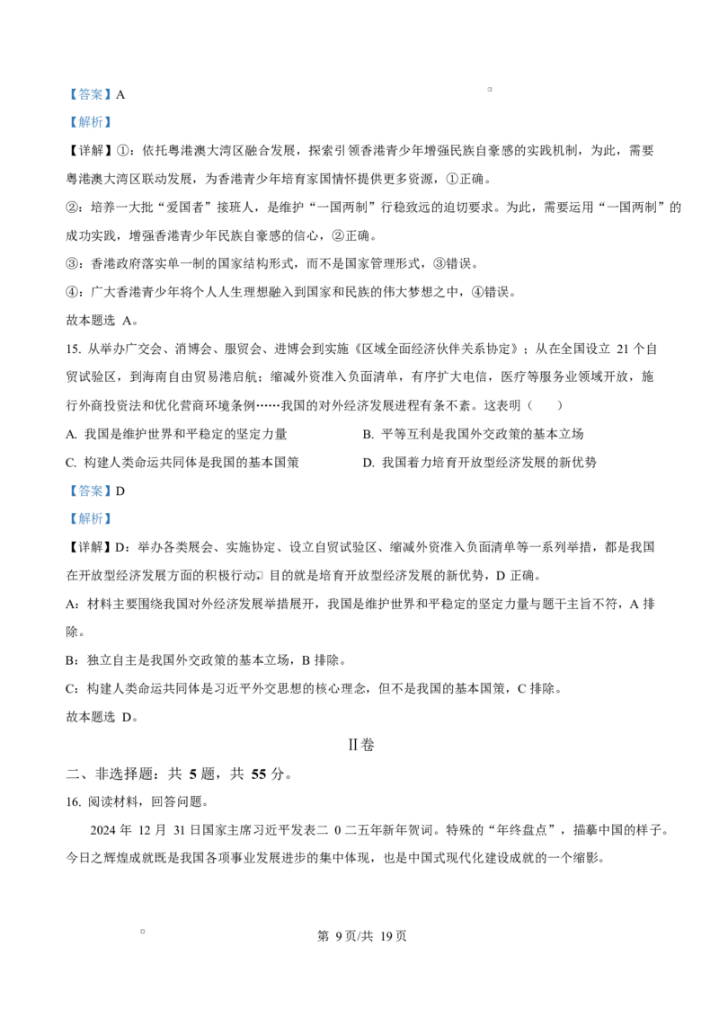 江苏省盐城市联盟校2024-2025学年高二上学期1月期末联考政治试题Word版含解析_2024-2025高二（7-7月题库）_2025年02月试卷_0213江苏省盐城市五校联考2024-2025学年高二上学期1月期末考试