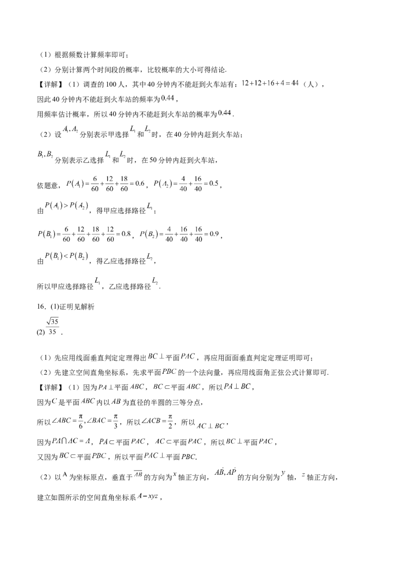 广东省茂名市52校际联盟2024-2025学年高二下学期3月质量检测试题数学Word版含解析_2024-2025高二（7-7月题库）_2025年04月试卷(1)