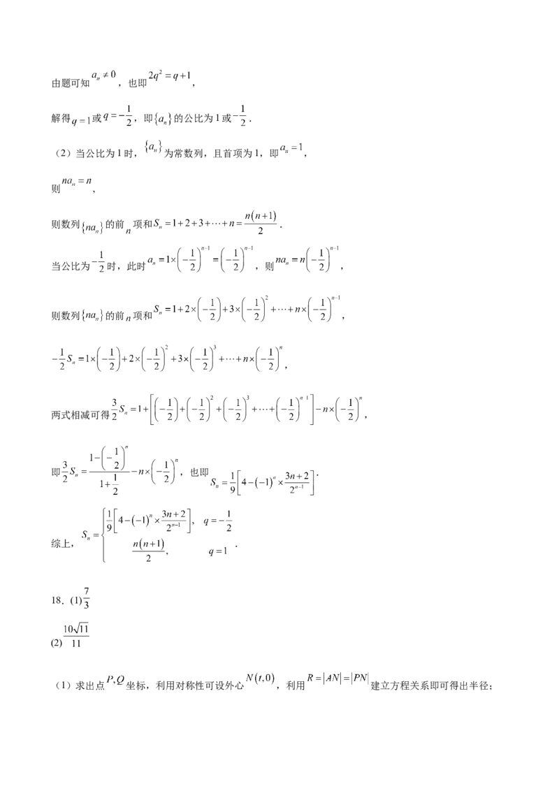 广东省茂名市52校际联盟2024-2025学年高二下学期3月质量检测试题数学Word版含解析_2024-2025高二（7-7月题库）_2025年04月试卷(1)