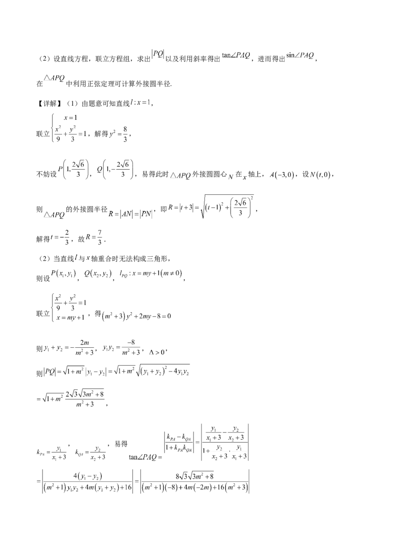 广东省茂名市52校际联盟2024-2025学年高二下学期3月质量检测试题数学Word版含解析_2024-2025高二（7-7月题库）_2025年04月试卷(1)