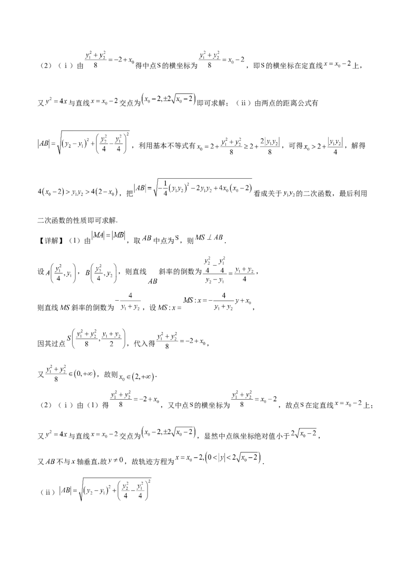 广东省茂名市52校际联盟2024-2025学年高二下学期3月质量检测试题数学Word版含解析_2024-2025高二（7-7月题库）_2025年04月试卷(1)