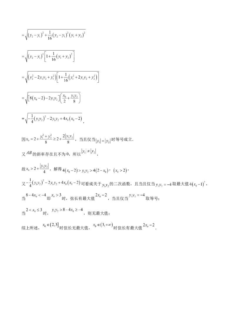 广东省茂名市52校际联盟2024-2025学年高二下学期3月质量检测试题数学Word版含解析_2024-2025高二（7-7月题库）_2025年04月试卷(1)