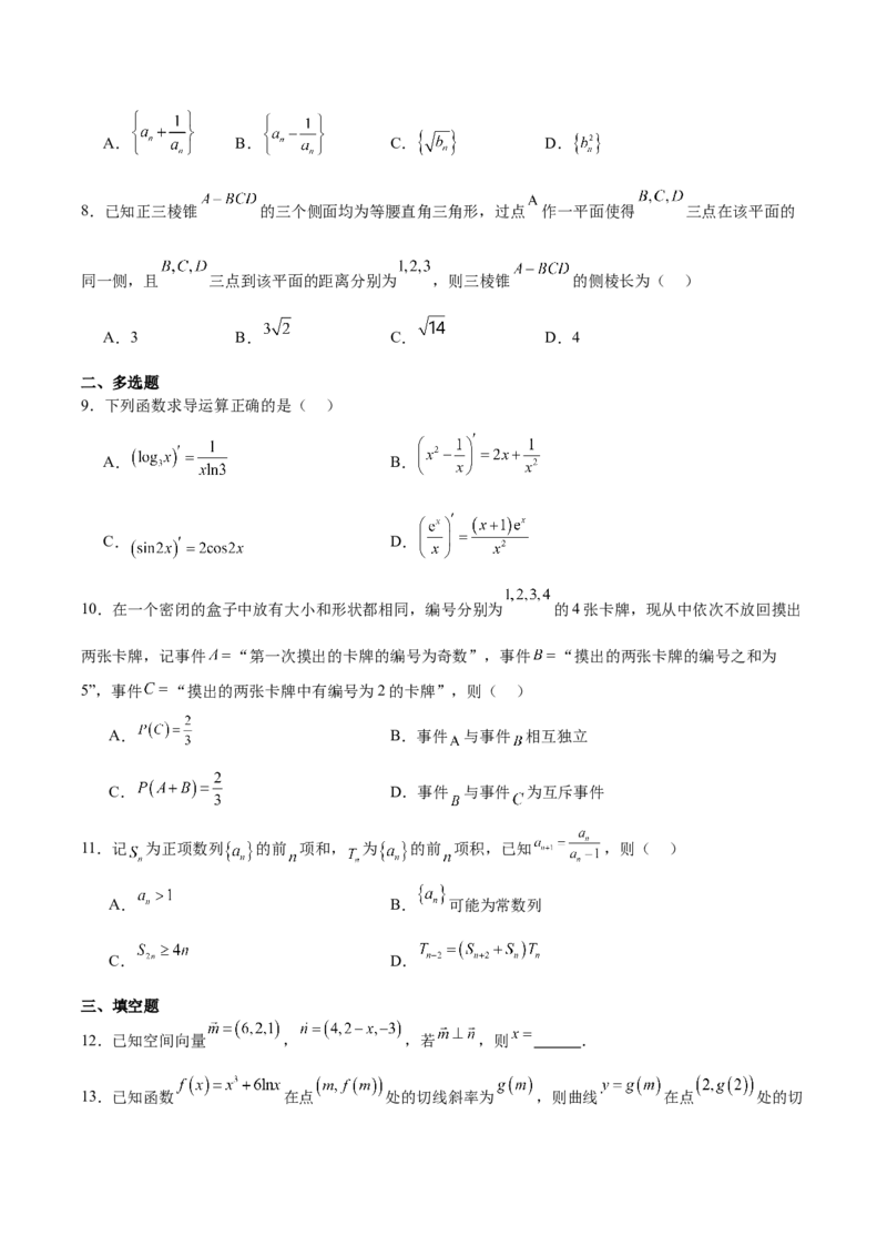 广东省茂名市52校际联盟2024-2025学年高二下学期3月质量检测试题数学Word版含解析_2024-2025高二（7-7月题库）_2025年04月试卷(1)