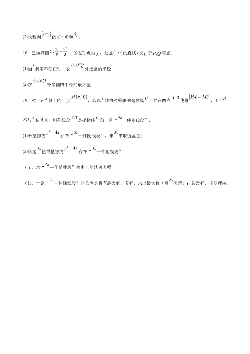 广东省茂名市52校际联盟2024-2025学年高二下学期3月质量检测试题数学Word版含解析_2024-2025高二（7-7月题库）_2025年04月试卷(1)