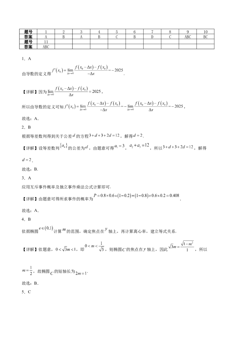广东省茂名市52校际联盟2024-2025学年高二下学期3月质量检测试题数学Word版含解析_2024-2025高二（7-7月题库）_2025年04月试卷(1)