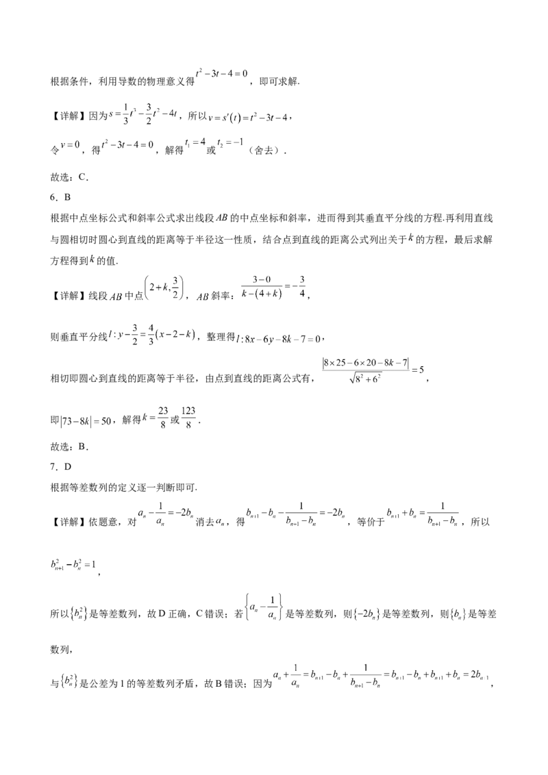 广东省茂名市52校际联盟2024-2025学年高二下学期3月质量检测试题数学Word版含解析_2024-2025高二（7-7月题库）_2025年04月试卷(1)