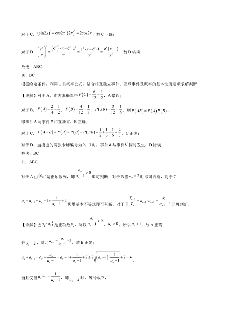 广东省茂名市52校际联盟2024-2025学年高二下学期3月质量检测试题数学Word版含解析_2024-2025高二（7-7月题库）_2025年04月试卷(1)