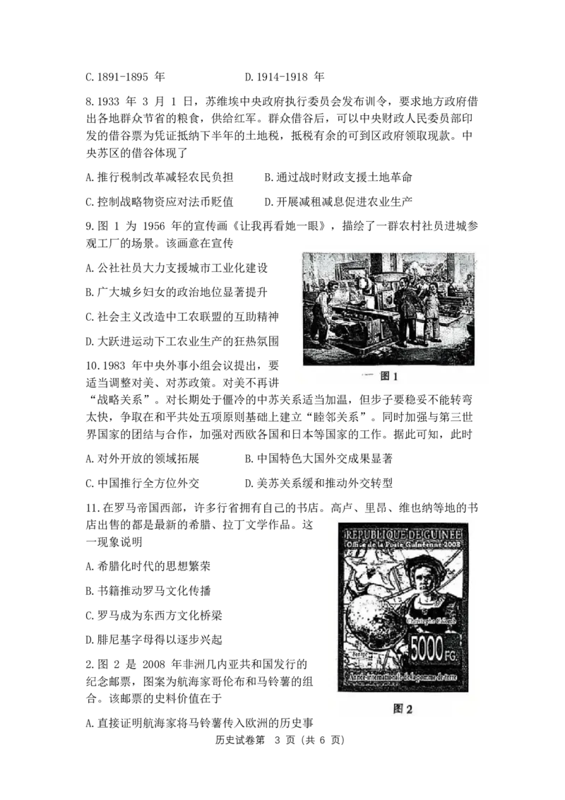 江苏省南通市2025届高三第三次调研暨苏北七市（宿迁、连云港、淮安、扬州、泰州、盐城、徐州）历史+答案_2024-2025高三（6-6月题库）_2025年05月试卷