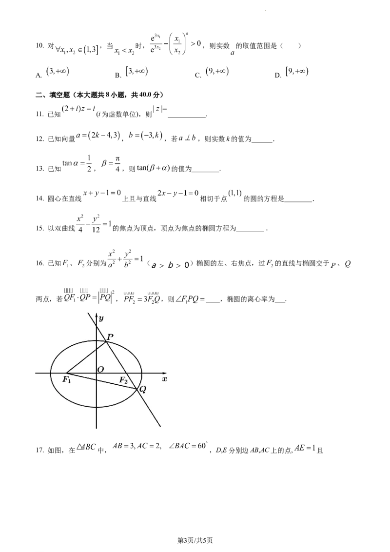精品解析：天津市滨海新区实验中学滨海学校2024届高三上学期期中质量调查数学试题（原卷版）(1)_2023年11月_0211月合集_2024届天津市实验中学滨海学校高三上学期期中质量调查考试