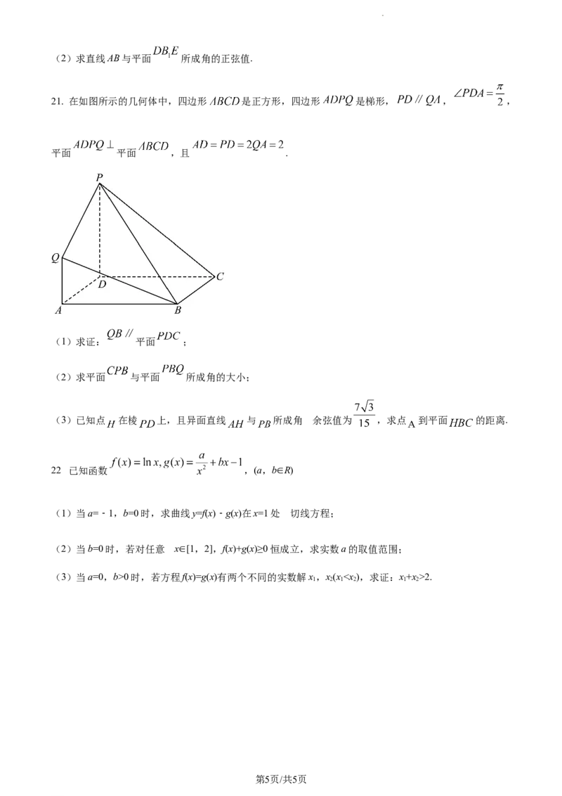 精品解析：天津市滨海新区实验中学滨海学校2024届高三上学期期中质量调查数学试题（原卷版）(1)_2023年11月_0211月合集_2024届天津市实验中学滨海学校高三上学期期中质量调查考试