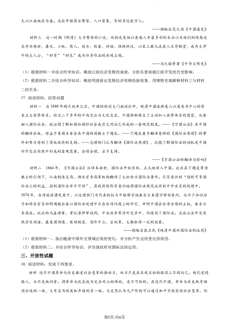 精品解析：天津市第一百中学2024届高三上学期期中考试历史试题（原卷版）(1)_2023年11月_0211月合集_2024届天津市第一百中学高三上学期期中考试