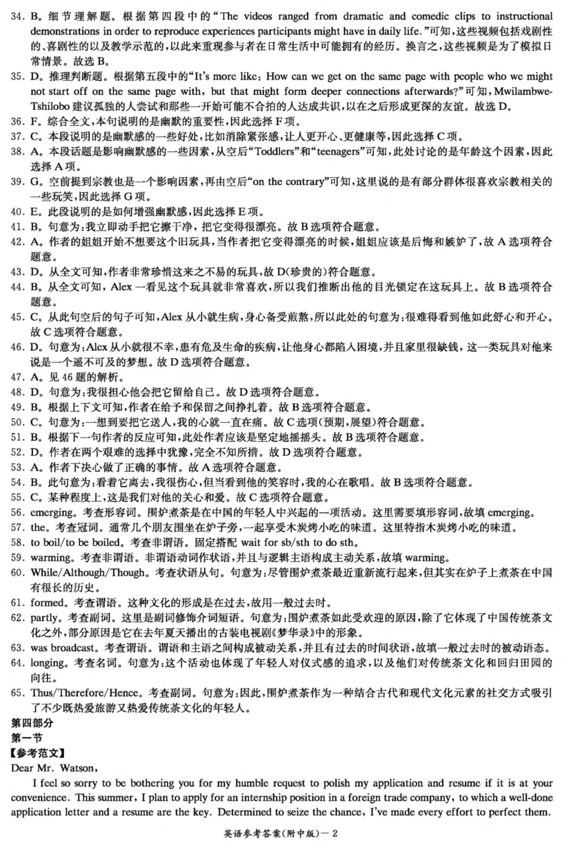 英语答案（附中6次）_2024年3月_013月合集_2024届湖南省师范大学附属中学高三月考(六)_湖南师范大学附属中学2023-2024学年高三下学期第六次月考英语试题