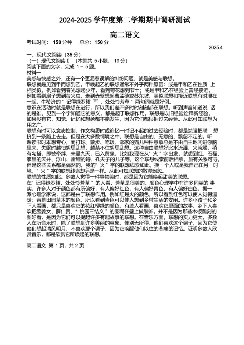 江苏省扬州市邗江区2024-2025学年高二下学期期中考试语文Word版含答案_2024-2025高二（7-7月题库）_2025年05月试卷_0518江苏省扬州市邗江区2024-2025学年高二下学期期中考试