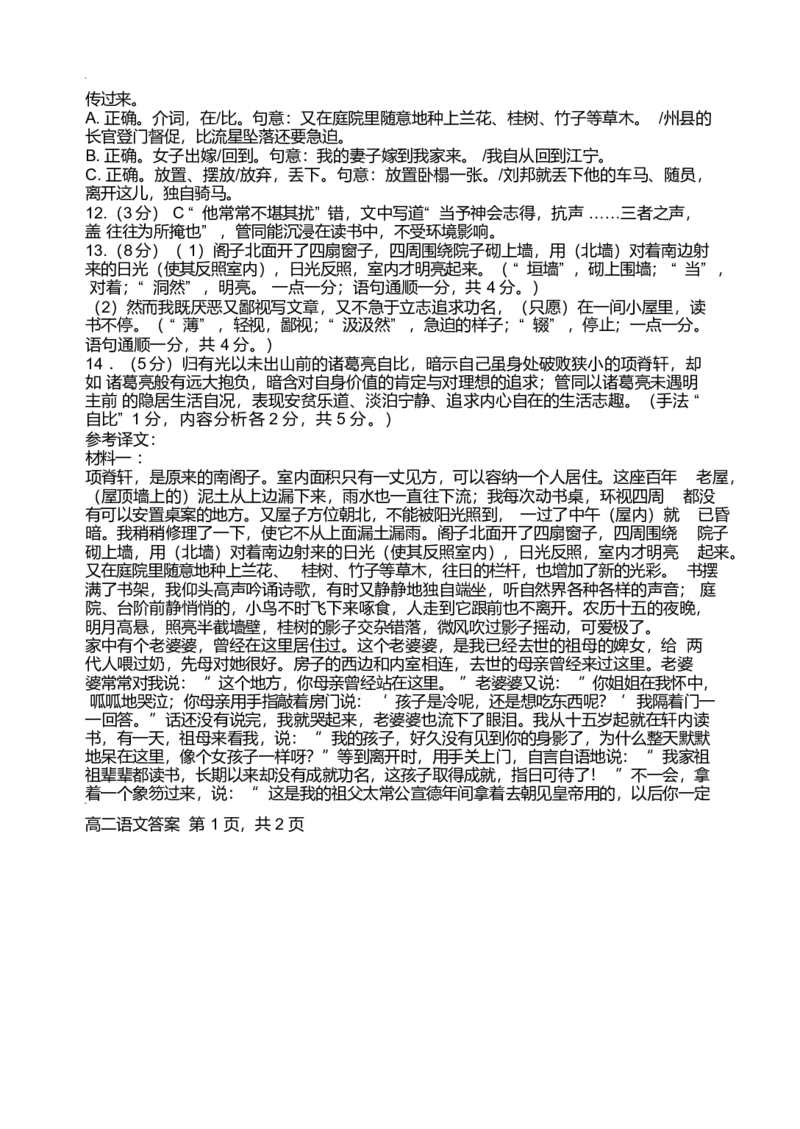 江苏省扬州市邗江区2024-2025学年高二下学期期中考试语文Word版含答案_2024-2025高二（7-7月题库）_2025年05月试卷_0518江苏省扬州市邗江区2024-2025学年高二下学期期中考试