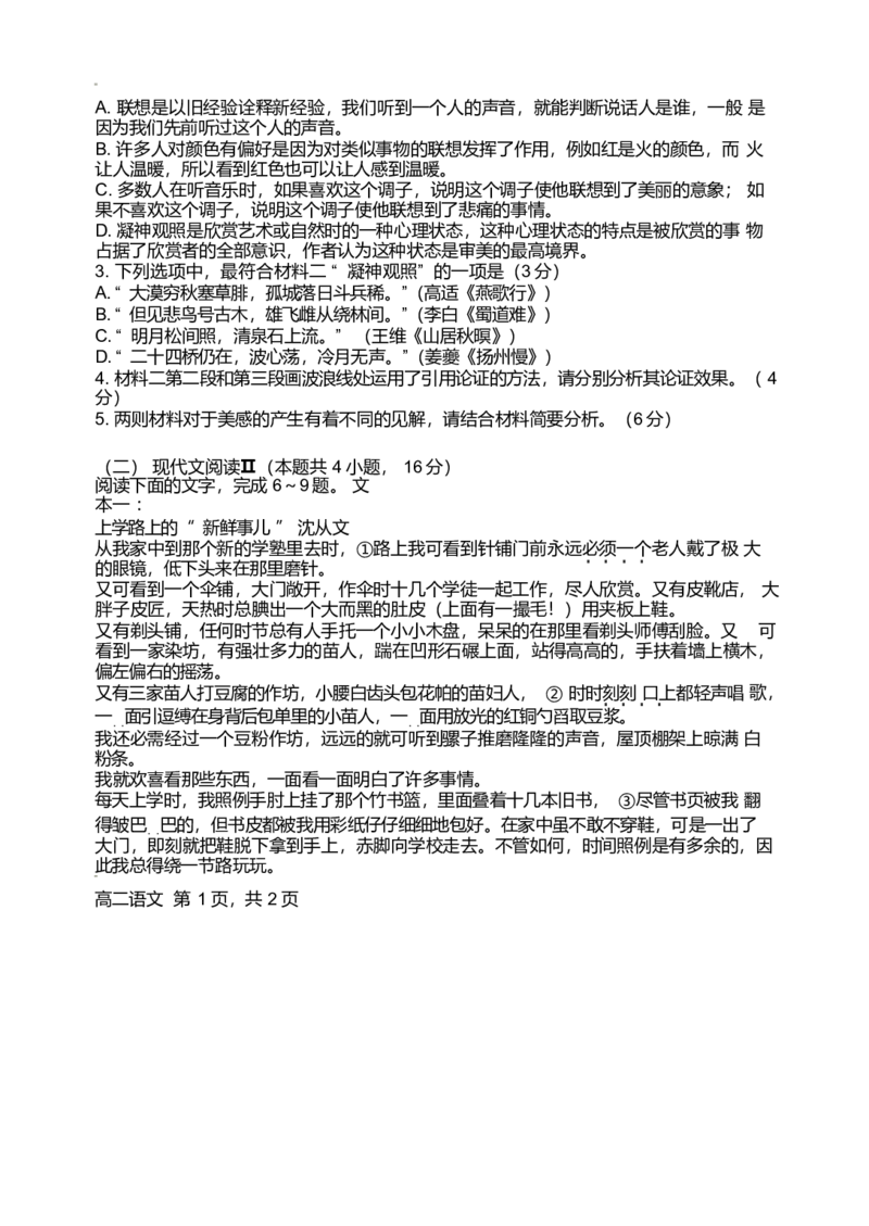 江苏省扬州市邗江区2024-2025学年高二下学期期中考试语文Word版含答案_2024-2025高二（7-7月题库）_2025年05月试卷_0518江苏省扬州市邗江区2024-2025学年高二下学期期中考试