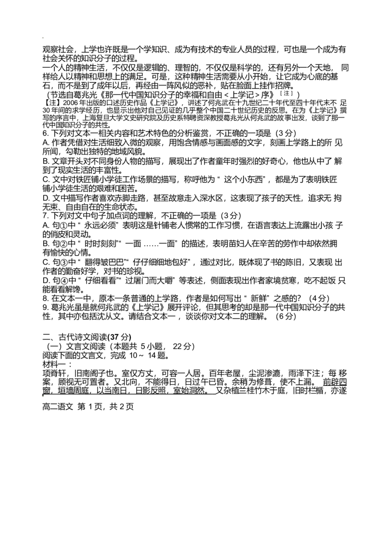 江苏省扬州市邗江区2024-2025学年高二下学期期中考试语文Word版含答案_2024-2025高二（7-7月题库）_2025年05月试卷_0518江苏省扬州市邗江区2024-2025学年高二下学期期中考试