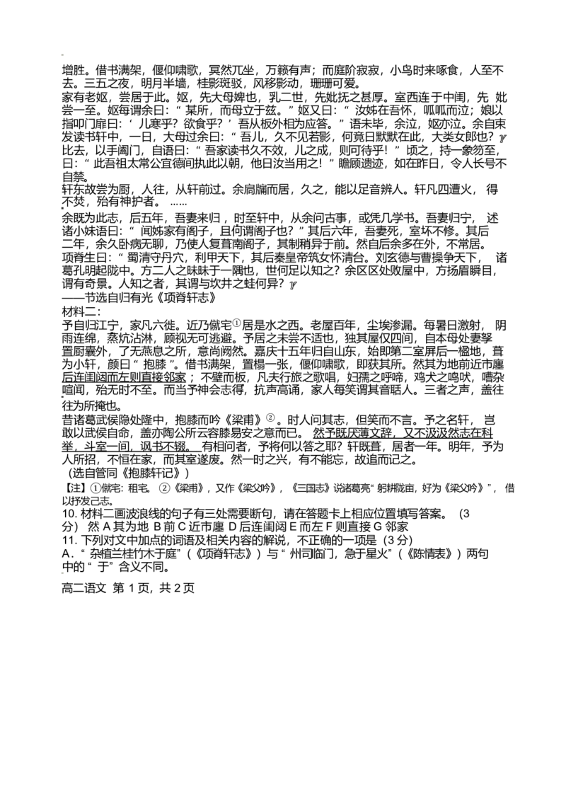 江苏省扬州市邗江区2024-2025学年高二下学期期中考试语文Word版含答案_2024-2025高二（7-7月题库）_2025年05月试卷_0518江苏省扬州市邗江区2024-2025学年高二下学期期中考试