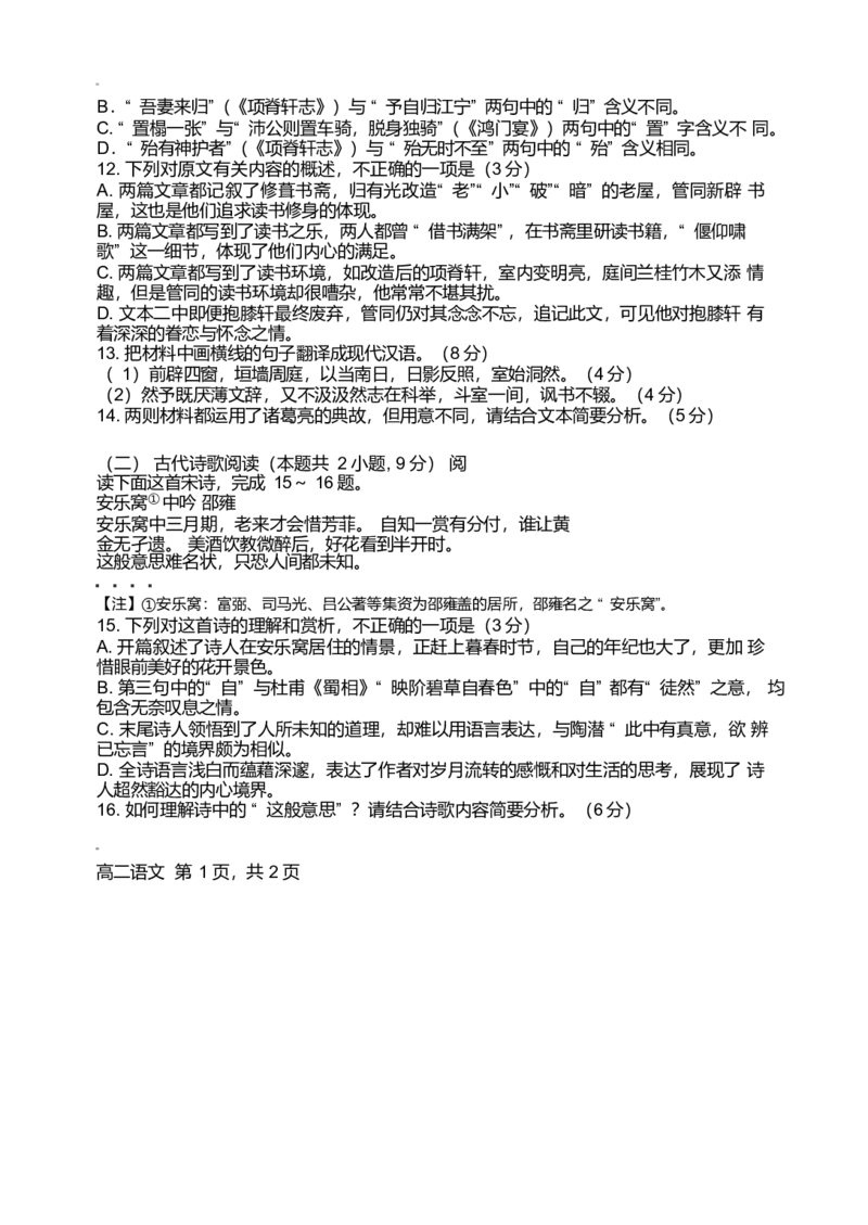 江苏省扬州市邗江区2024-2025学年高二下学期期中考试语文Word版含答案_2024-2025高二（7-7月题库）_2025年05月试卷_0518江苏省扬州市邗江区2024-2025学年高二下学期期中考试