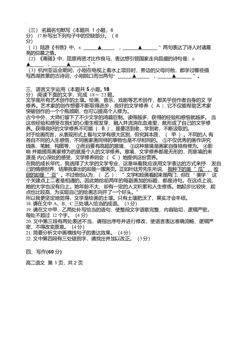 江苏省扬州市邗江区2024-2025学年高二下学期期中考试语文Word版含答案_2024-2025高二（7-7月题库）_2025年05月试卷_0518江苏省扬州市邗江区2024-2025学年高二下学期期中考试