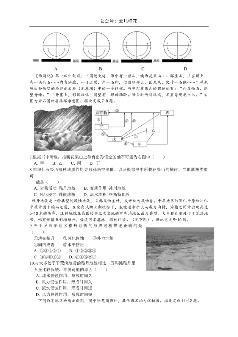 安徽省芜湖市师范大学附属中学2024-2025学年高二上学期期中地理试题（含答案）_2024-2025高二（7-7月题库）_2024年11月试卷