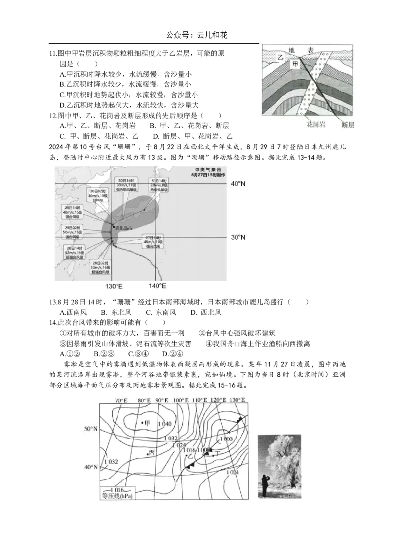 安徽省芜湖市师范大学附属中学2024-2025学年高二上学期期中地理试题（含答案）_2024-2025高二（7-7月题库）_2024年11月试卷