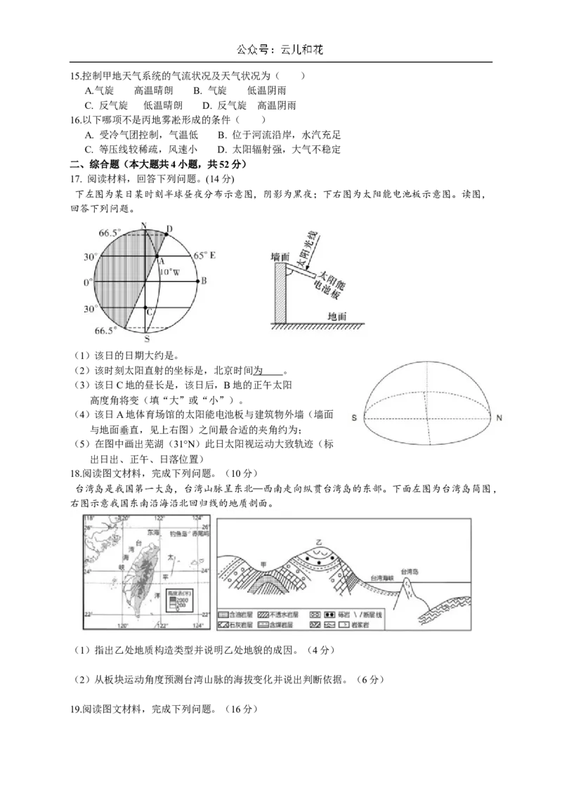 安徽省芜湖市师范大学附属中学2024-2025学年高二上学期期中地理试题（含答案）_2024-2025高二（7-7月题库）_2024年11月试卷