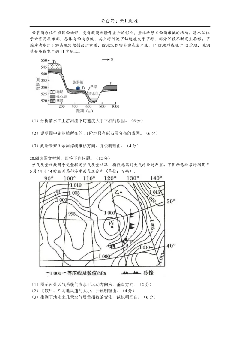 安徽省芜湖市师范大学附属中学2024-2025学年高二上学期期中地理试题（含答案）_2024-2025高二（7-7月题库）_2024年11月试卷