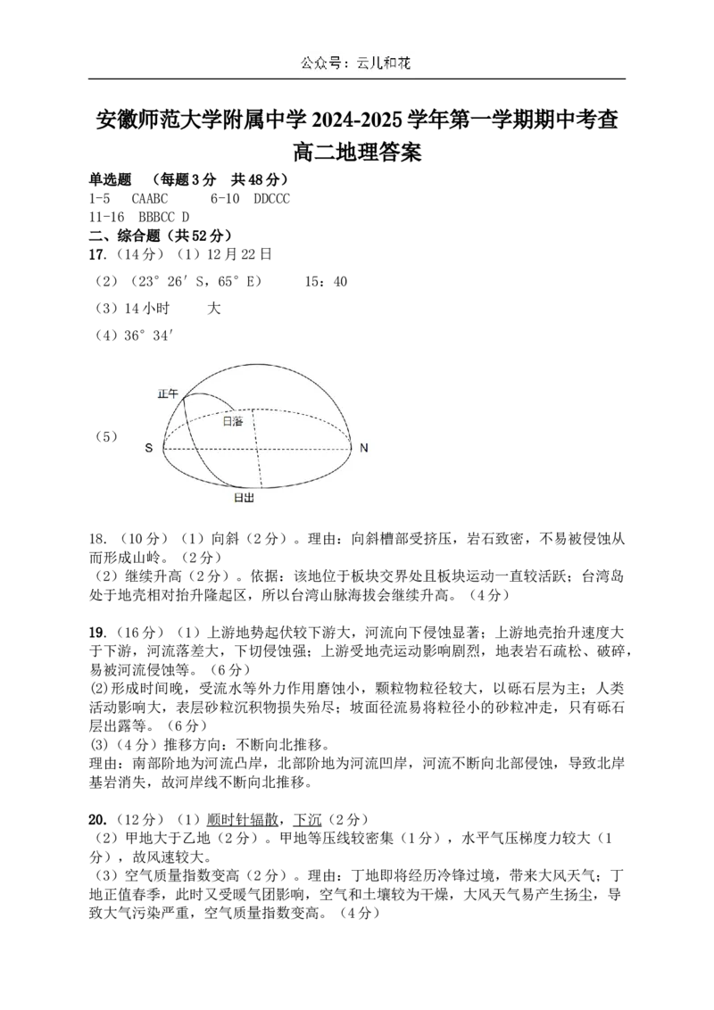 安徽省芜湖市师范大学附属中学2024-2025学年高二上学期期中地理试题（含答案）_2024-2025高二（7-7月题库）_2024年11月试卷