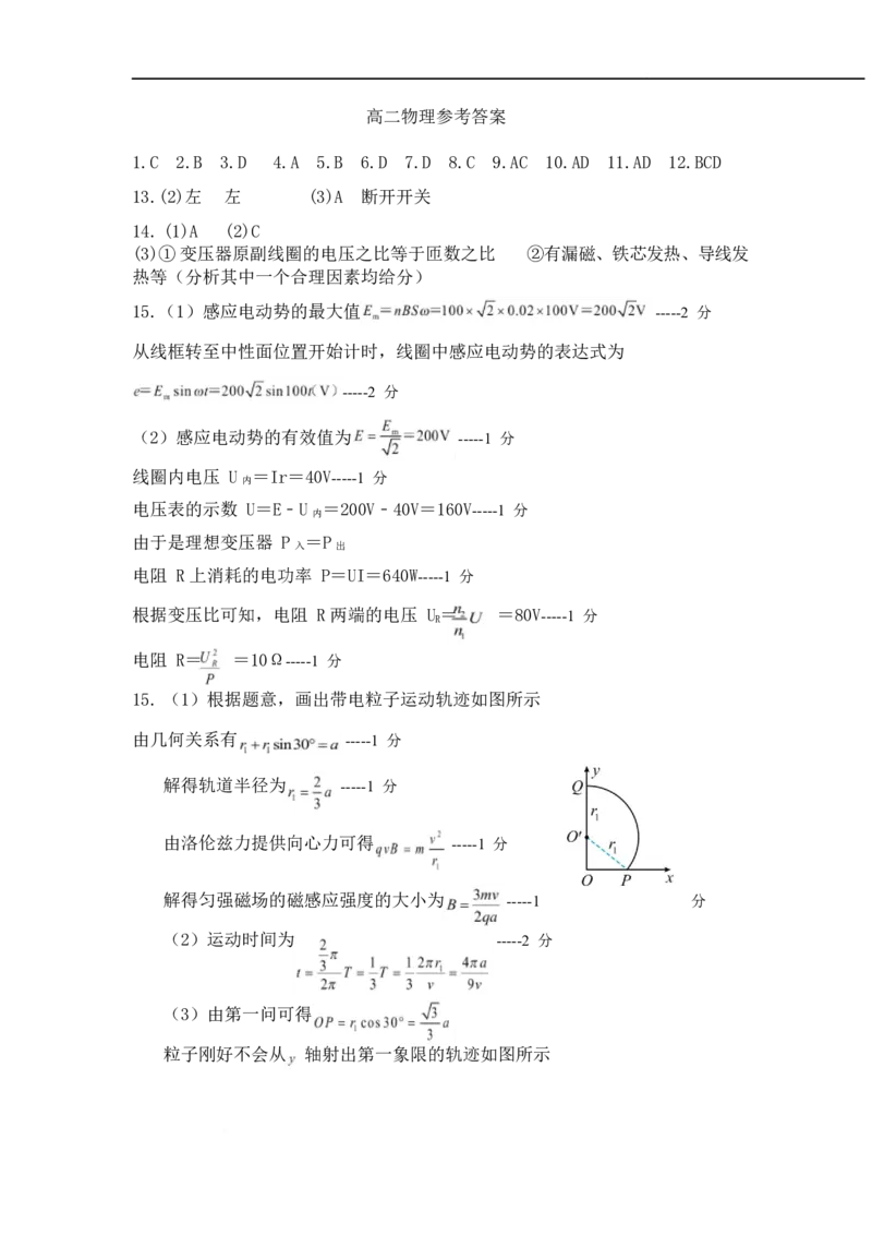 山东省济宁市兖州区2024-2025学年高二下学期期中质量检测物理答案_2024-2025高二（7-7月题库）_2025年05月试卷_0525山东省济宁市兖州区2024-2025学年高二下学期期中考试