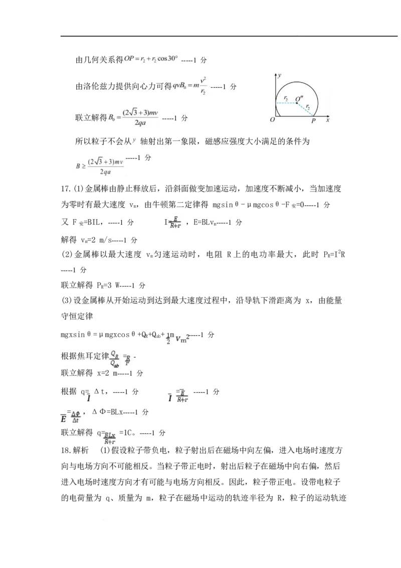 山东省济宁市兖州区2024-2025学年高二下学期期中质量检测物理答案_2024-2025高二（7-7月题库）_2025年05月试卷_0525山东省济宁市兖州区2024-2025学年高二下学期期中考试