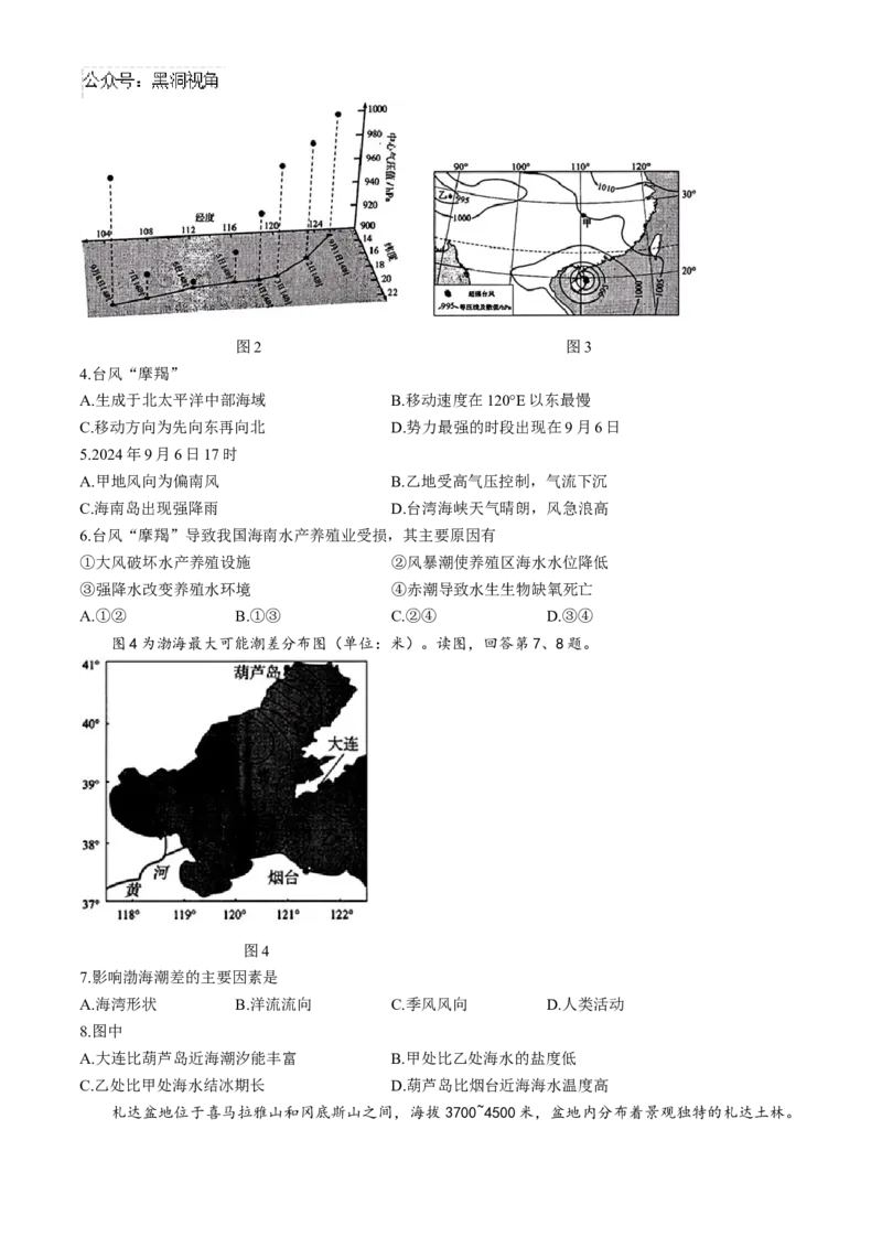 北京市朝阳区2024-2025学年高三上学期期中考试地理试题Word版含答案_2024-2025高三（6-6月题库）_2024年11月试卷_1116北京市朝阳区2024-2025学年高三上学期期中考试（全科）