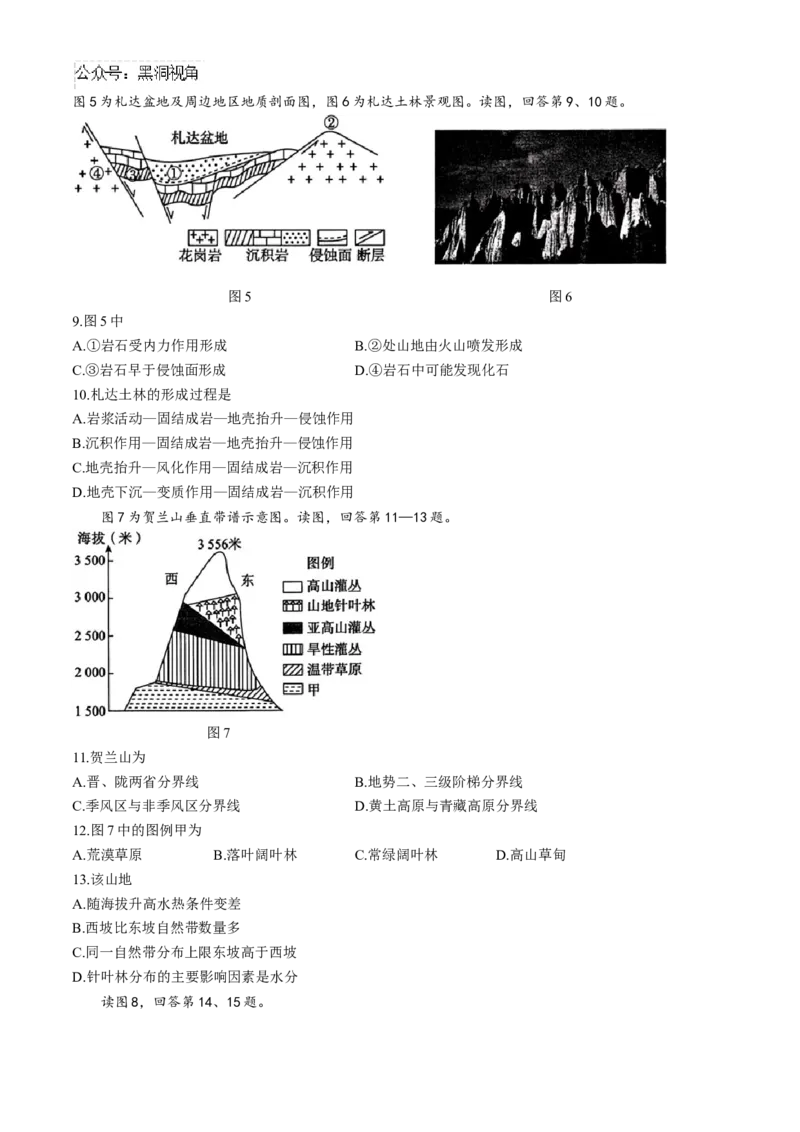 北京市朝阳区2024-2025学年高三上学期期中考试地理试题Word版含答案_2024-2025高三（6-6月题库）_2024年11月试卷_1116北京市朝阳区2024-2025学年高三上学期期中考试（全科）