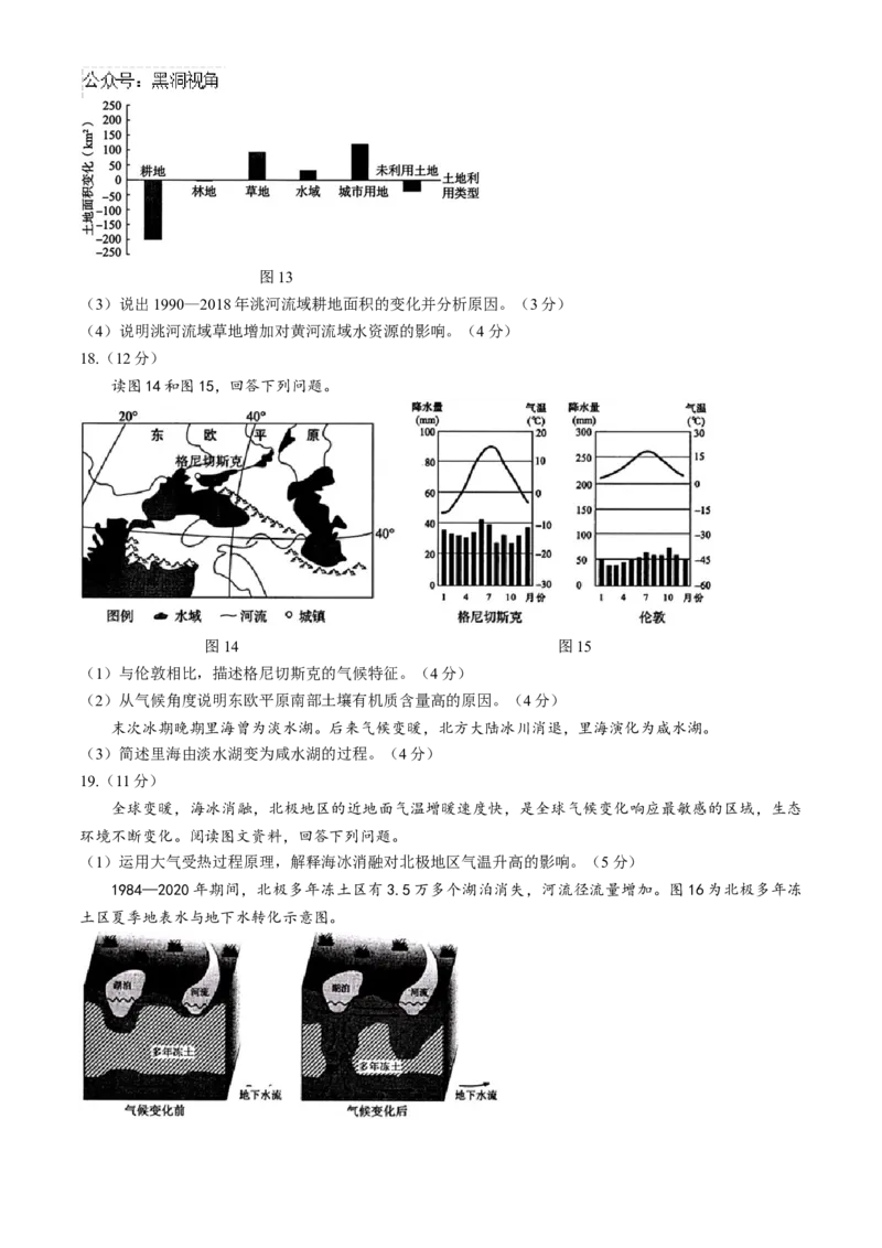 北京市朝阳区2024-2025学年高三上学期期中考试地理试题Word版含答案_2024-2025高三（6-6月题库）_2024年11月试卷_1116北京市朝阳区2024-2025学年高三上学期期中考试（全科）