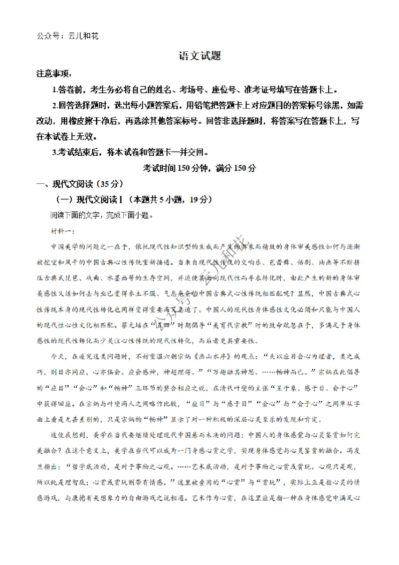 河南省百师联盟2024-2025学年高二上学期12月期中考试语文试题Word版无答案_2024-2025高二（7-7月题库）_2024年12月试卷_1227河南省百师联盟2024-2025学年高二上学期12月期中检测