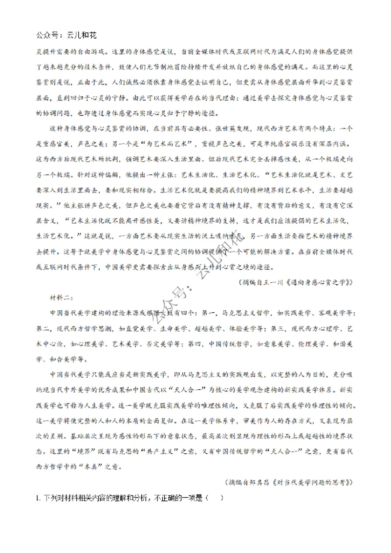 河南省百师联盟2024-2025学年高二上学期12月期中考试语文试题Word版无答案_2024-2025高二（7-7月题库）_2024年12月试卷_1227河南省百师联盟2024-2025学年高二上学期12月期中检测