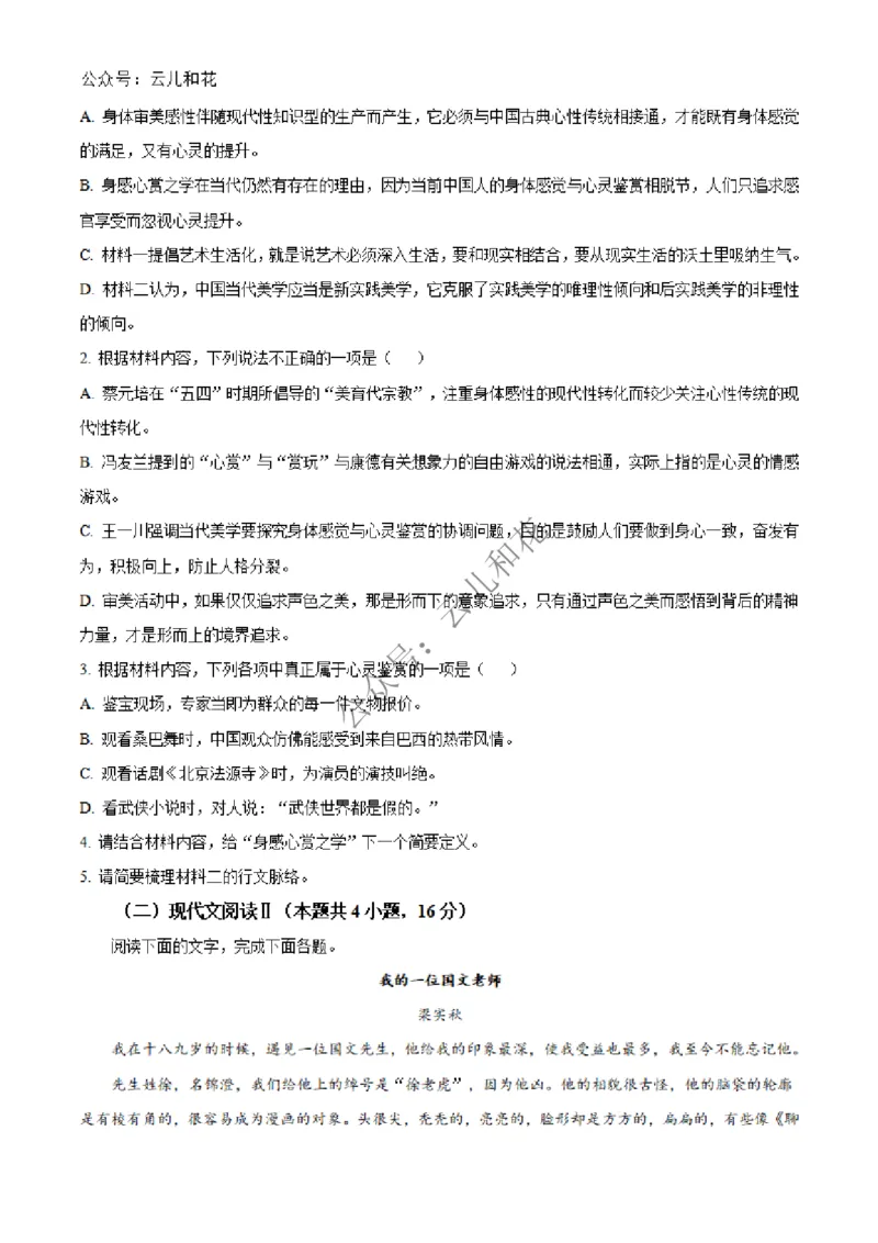 河南省百师联盟2024-2025学年高二上学期12月期中考试语文试题Word版无答案_2024-2025高二（7-7月题库）_2024年12月试卷_1227河南省百师联盟2024-2025学年高二上学期12月期中检测