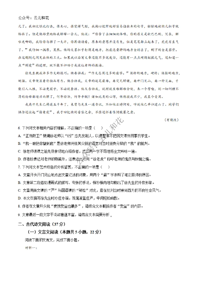 河南省百师联盟2024-2025学年高二上学期12月期中考试语文试题Word版无答案_2024-2025高二（7-7月题库）_2024年12月试卷_1227河南省百师联盟2024-2025学年高二上学期12月期中检测