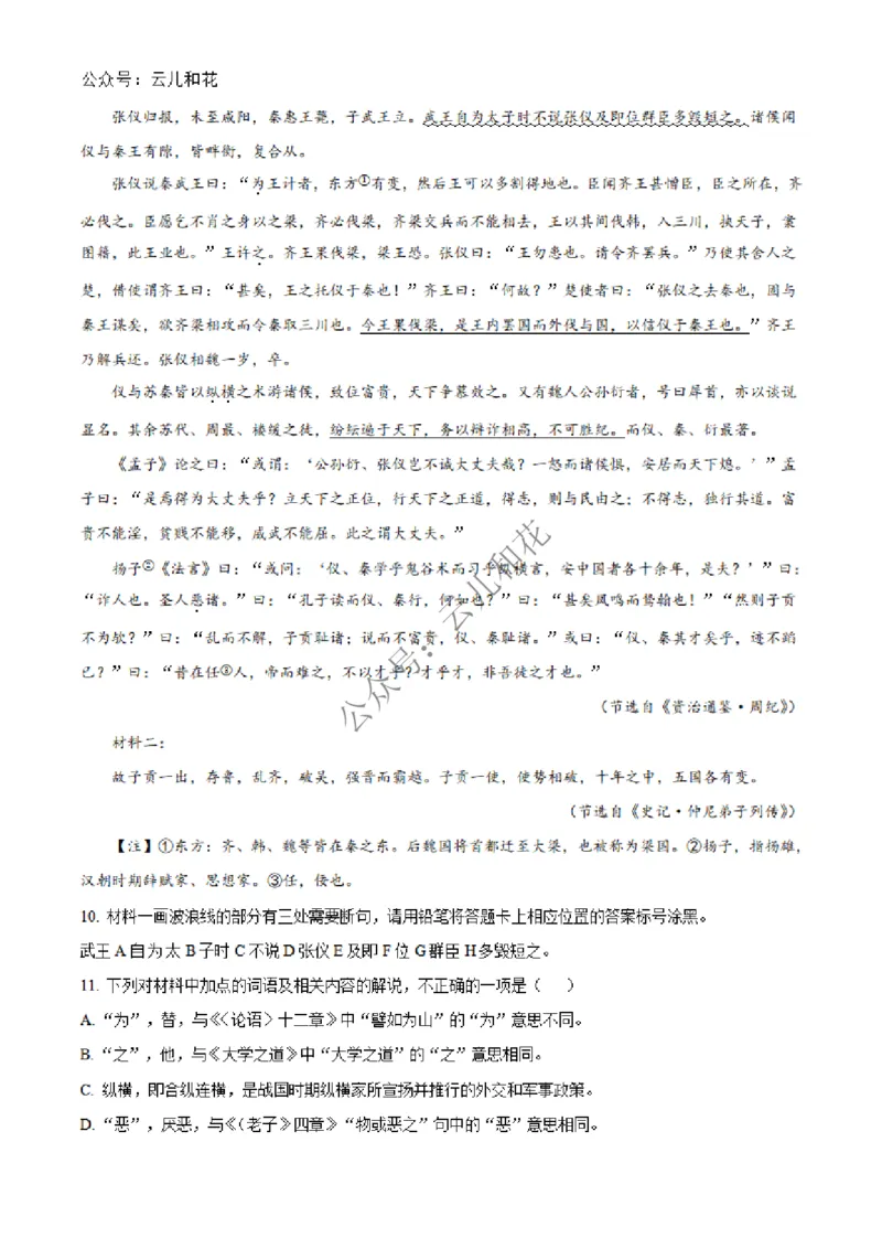 河南省百师联盟2024-2025学年高二上学期12月期中考试语文试题Word版无答案_2024-2025高二（7-7月题库）_2024年12月试卷_1227河南省百师联盟2024-2025学年高二上学期12月期中检测