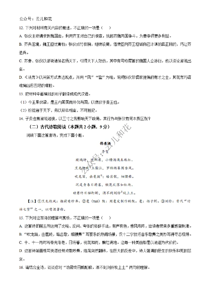 河南省百师联盟2024-2025学年高二上学期12月期中考试语文试题Word版无答案_2024-2025高二（7-7月题库）_2024年12月试卷_1227河南省百师联盟2024-2025学年高二上学期12月期中检测