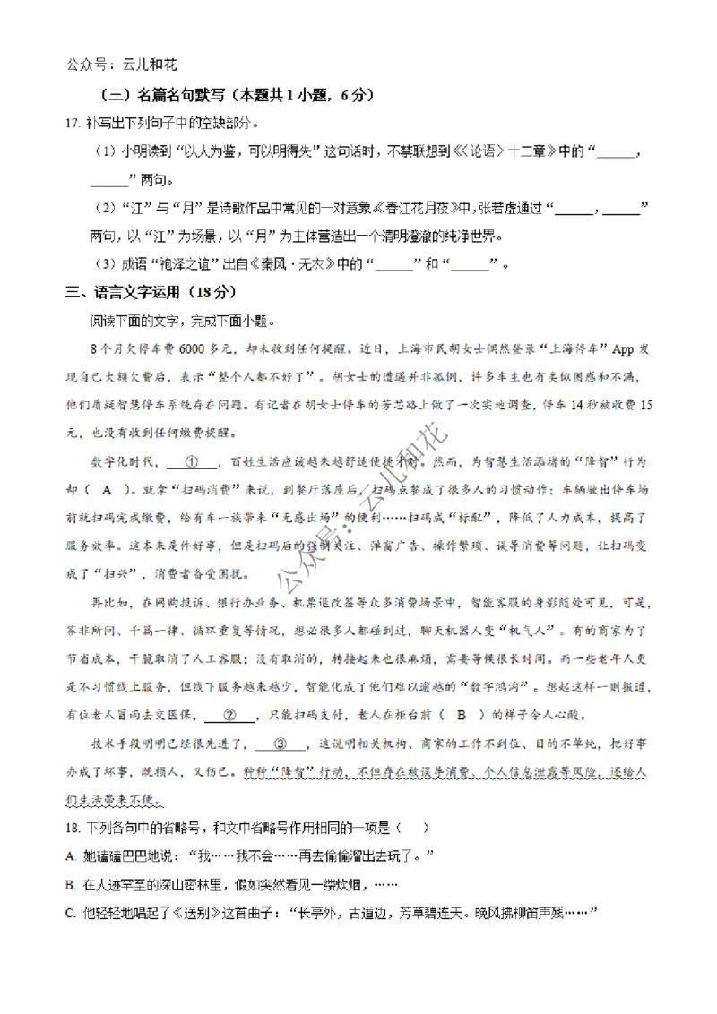 河南省百师联盟2024-2025学年高二上学期12月期中考试语文试题Word版无答案_2024-2025高二（7-7月题库）_2024年12月试卷_1227河南省百师联盟2024-2025学年高二上学期12月期中检测